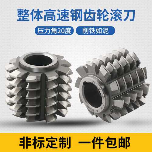 齿轮滚刀6542w6材料压力角20度A级滚齿刀M1M3M4M5高速钢M2