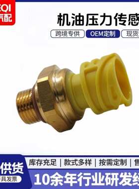 汽车零配件机油压力传感器 21634017 21746206 20796744 20499340