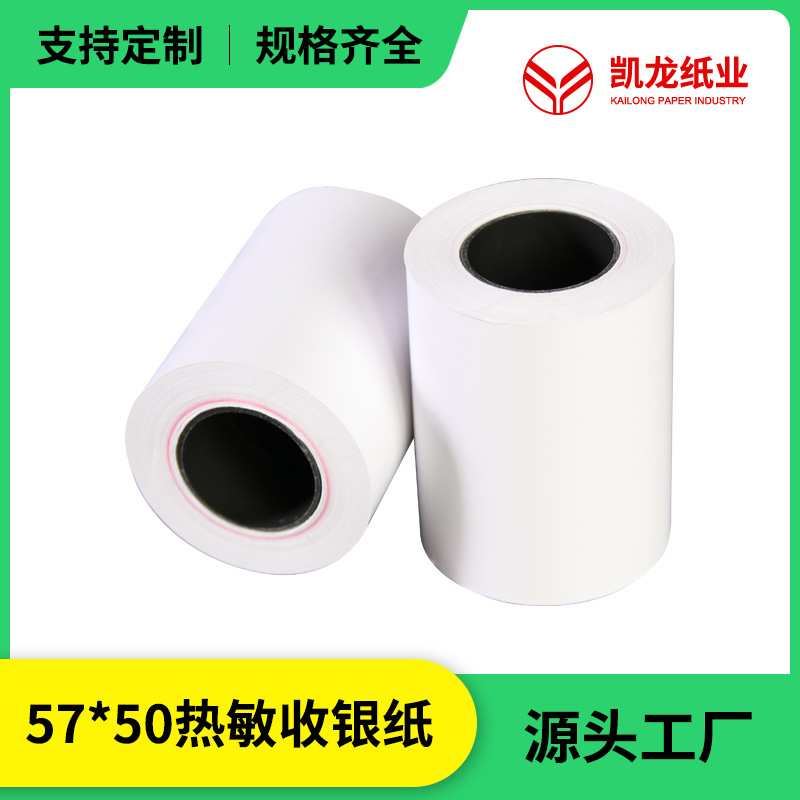 厂家直供57x50热敏收银纸 超市小票纸打印纸餐厅外卖打印纸5750