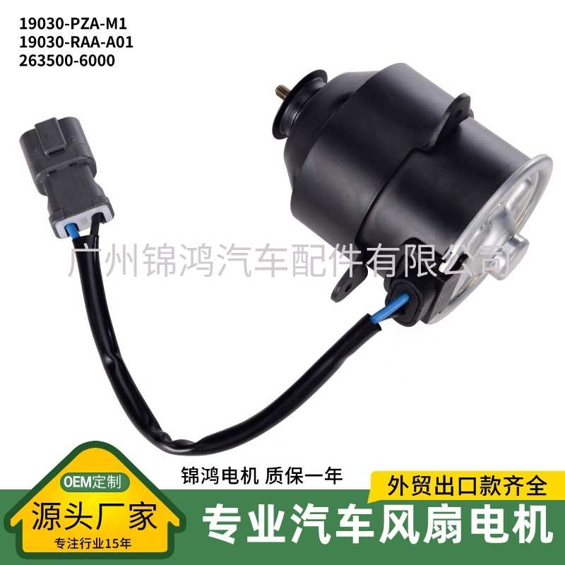 源头厂家雅阁锋范CRV凌派奥德赛缤智风扇电机马达12V 263500-6000