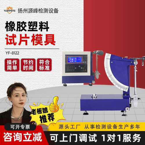 橡胶回弹仪 橡胶弹性机 橡胶弹性值测试 指针款 数显款 YF-8122