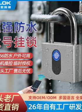 指纹密码挂锁远程开锁文件柜保险防锈防水蓝牙智能锁智能防盗锁