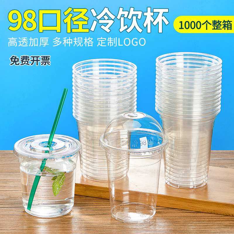 橙汁饮料一次性果汁杯98口径咖啡杯塑料柠檬茶奶茶大杯子带盖透明,模玩/动漫/周边/娃圈三坑/桌游,模型制作工具/辅料耗材,淘宝优惠券,粉丝福利购,淘宝优惠卷