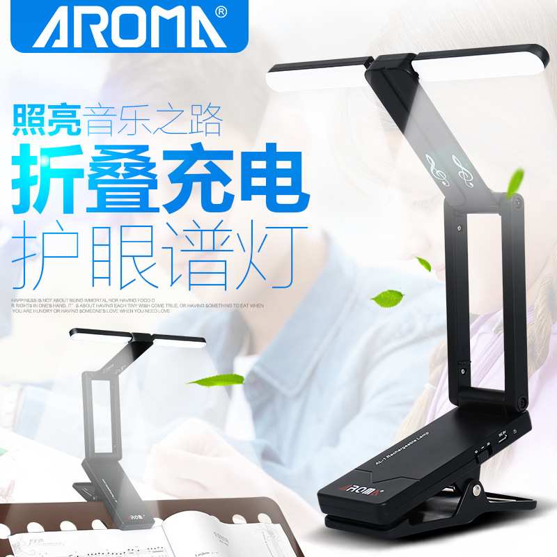阿诺玛Aroma 可折叠 LED谱架灯 充电谱台灯 钢琴灯 AL-1锂电池灯