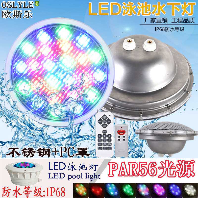 LEDPAR56灯杯泳池灯水底水下户外水池喷泉景观池RGB七彩遥控配件