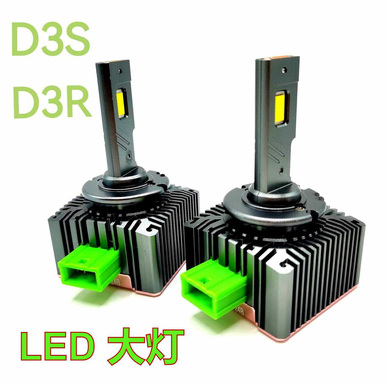 2025新款汽车前大灯适配d3s及d3R直插升级LED高亮度大功