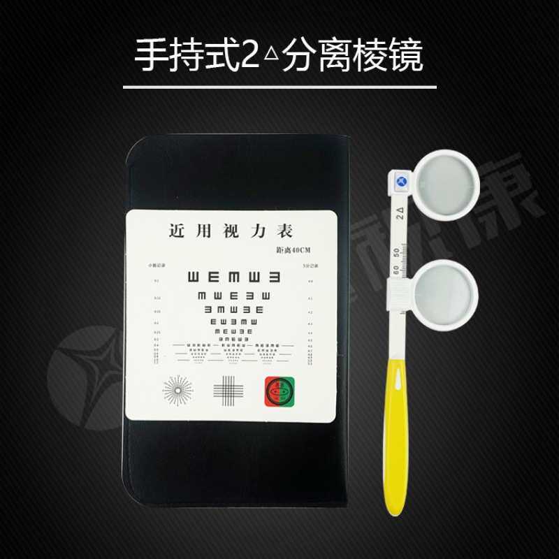 兴达视康手拿2△ 分离棱镜玻璃镜片双眼平衡检查垂直眼位测试