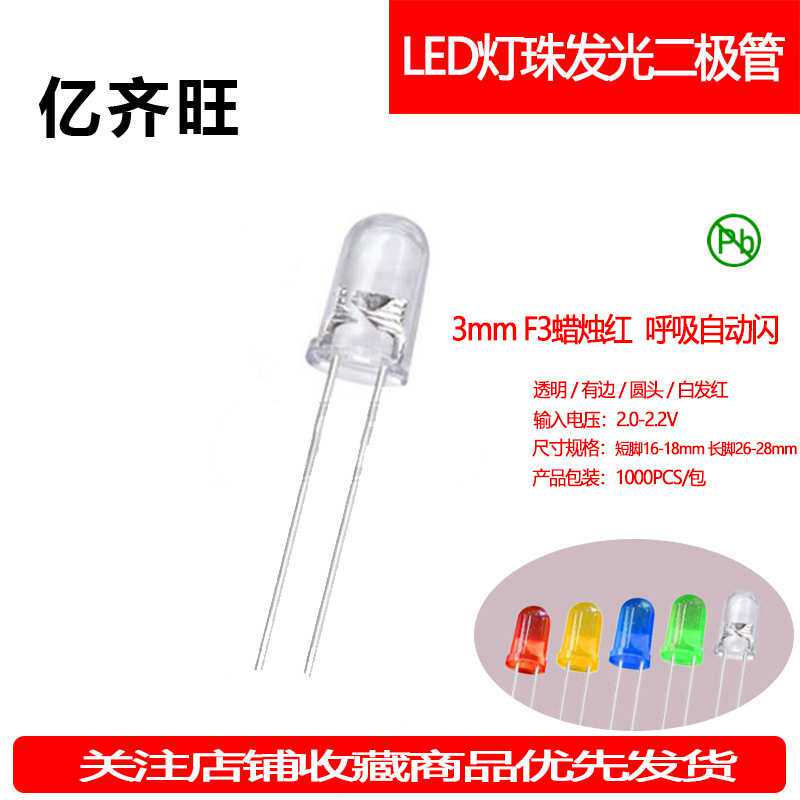 F3MM蜡烛红超高亮LED球头灯珠发光二极管有边直插自闪指示灯厂家