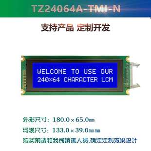 24064A点阵屏 可定制 蓝底白字 lcm液晶模块 lcd液晶屏生产厂家