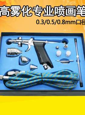 速豹116BK模型套装喷笔上色笔墙绘汽车彩绘隐形画喷漆0.3/0.5/0.8