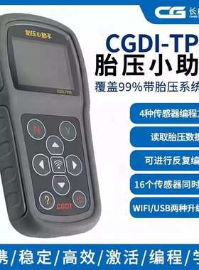 CGDI-TP90胎压小助手适用于长广胎压传感器二合一传感器匹配仪