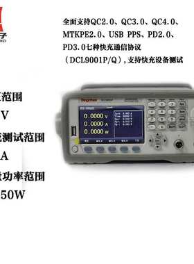 鼎辰直流电子负载 快充测试仪 DCL9000P/Q 支持7种快充协议