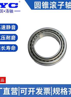 【圆锥滚子】包邮原厂LYC 洛阳轴承 27315 27316 精密轴承 高速