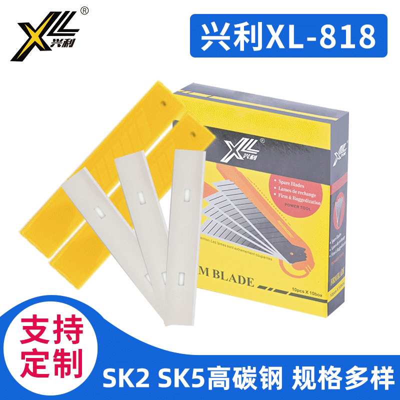 宁波18mm清洁铲刀片厂家XL-818介清洁耐用裁剪高碳钢 手工