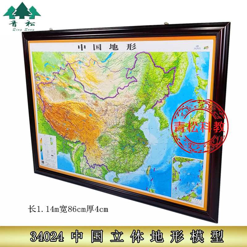 34024中国立体地形模型 初中地理 地理教学 实验器材 教学仪器