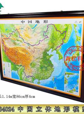 34024中国立体地形模型 初中地理 地理教学 实验器材 教学仪器