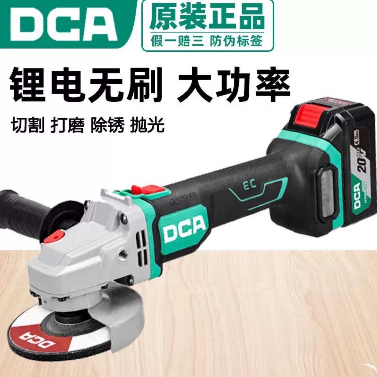 DCA无刷锂电角磨机ADSM06-100E充电式打磨抛光切割机磨光机图片