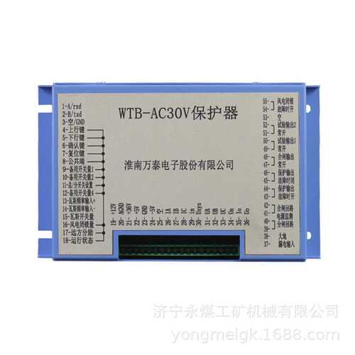 万泰电子WTB-AC30V矿用馈电智能保护装置微机保护测控器
