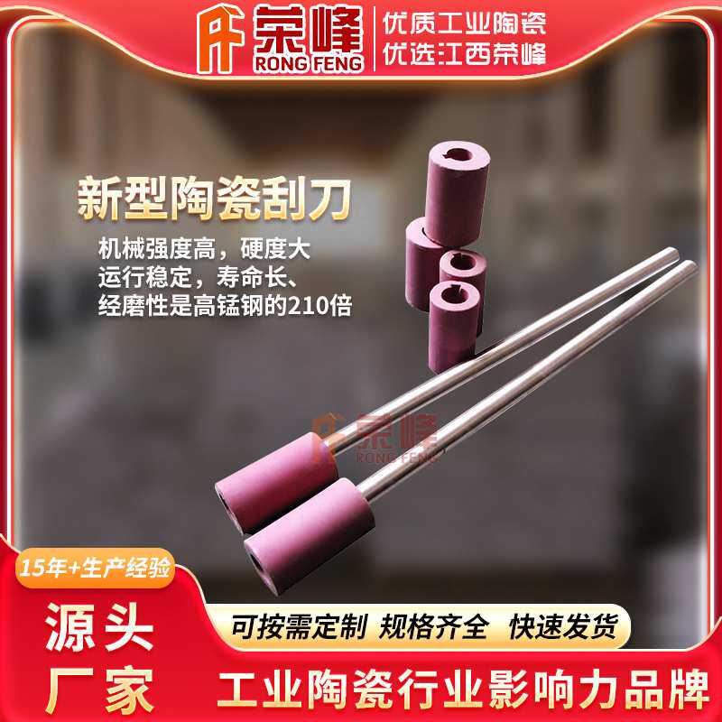 造球机旋转陶瓷刮刀φ80*600 耐磨陶瓷边刮刀 造球盘旋转刮刀