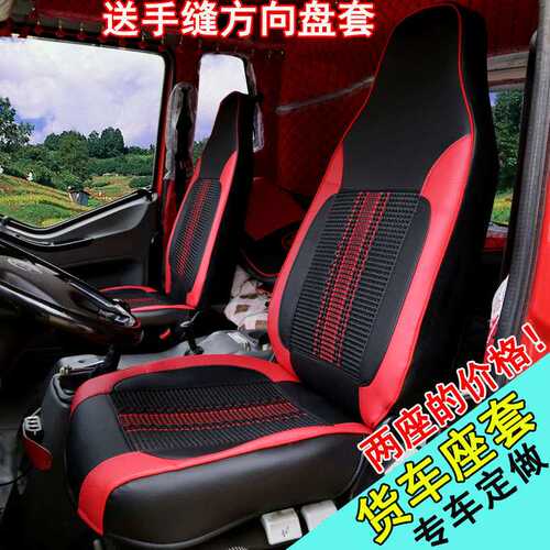 货车座套垫专用于解放j6p领航版德龙新M3000X3000F3000L3000定做