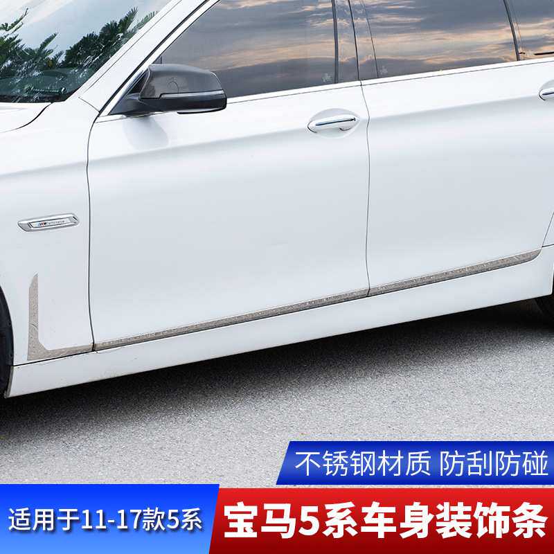 适用宝马5系车身饰条520li525li528改装F18F10车