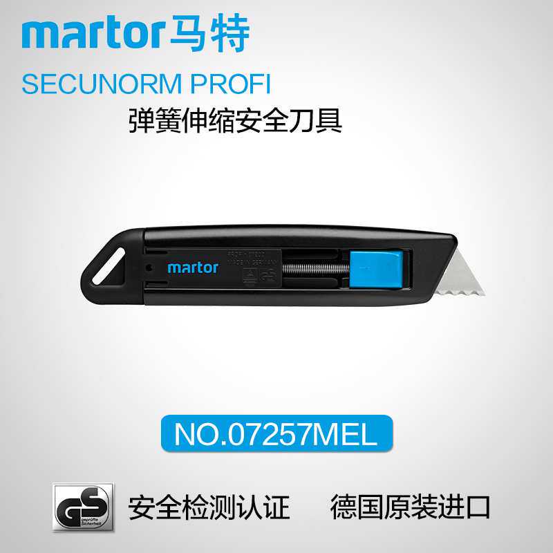 德国马特MARTOR弹簧伸缩工业安全刀 开箱刀壁纸刀美工刀07257