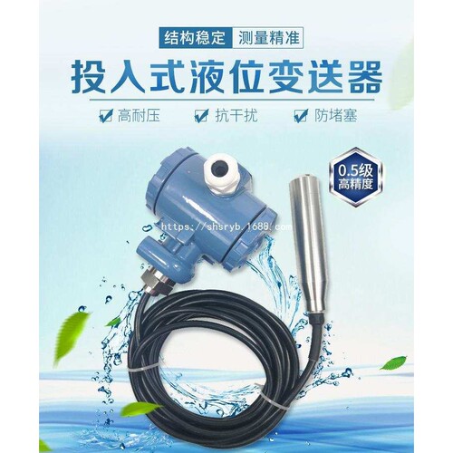 ZLM680液位变送器静压型一体投入式国产水位传感器上海上润仪表