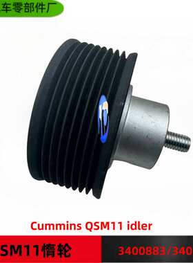 3400883 现货优势供应西安康明斯ISM11 QSM11发动机惰轮3400884