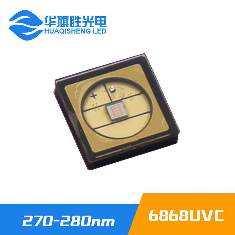 厂家供应6868UVC深紫外270-280nm深紫外275nmLED灯珠杀菌消毒灯珠