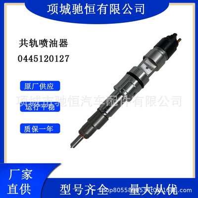 喷油器总成 0445120127适用潍柴WP12 潍柴612630090012