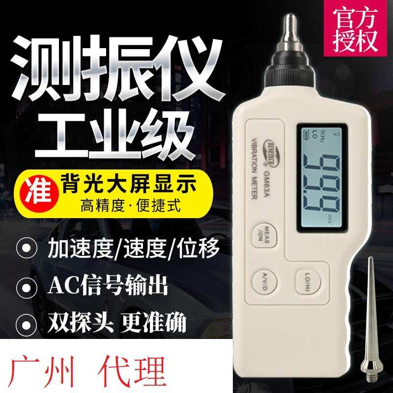 标智GM63A数字测振仪一体式振动测量仪 GS63A 机械故测震仪笔高精