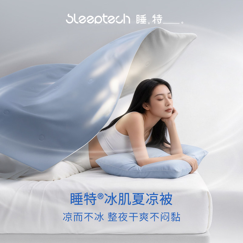 睡特冰肌夏凉被动态散热立体透气空调被抗菌可机洗免被套