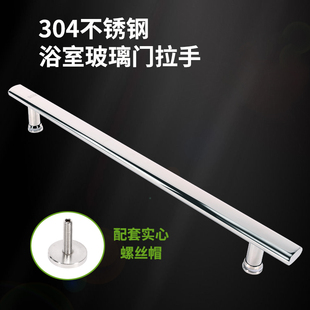 淋浴房拉手玻璃门浴室推拉移门拉手化妆室把手304不锈钢孔距440mm
