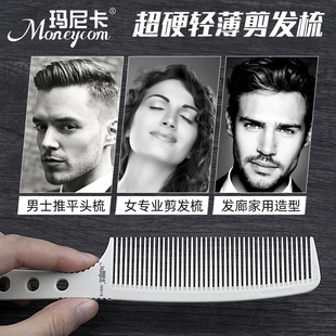 超薄入发男士剪发梳子理发店发型师专用剪发平头梳推发梳女双头梳