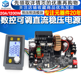 20A数控可调直流稳压电源恒压恒流维修降压模块 大电流1200W