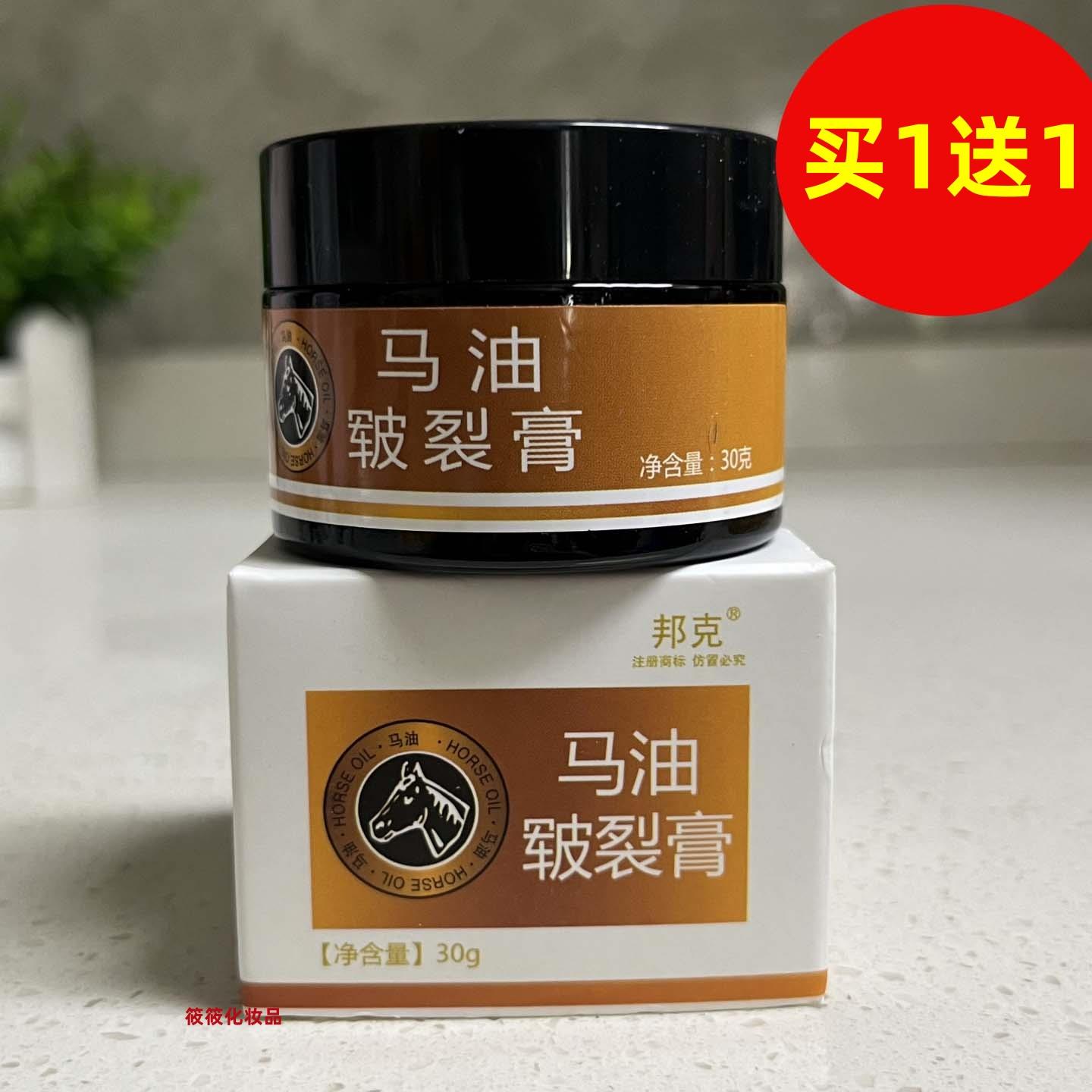 邦克马油皲裂膏30g添加马油提取物保湿锁水清爽不油腻秋冬护手足