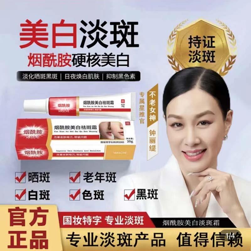 MASCHE烟酰胺霜钟丽缇不老女神国妆特字补水保湿面霜
