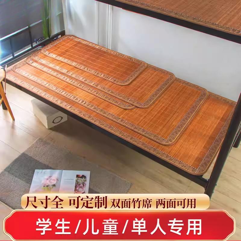 夏季凉席学生婴宝宝寝室宿舍上下铺单人床双面尺寸可定做竹席