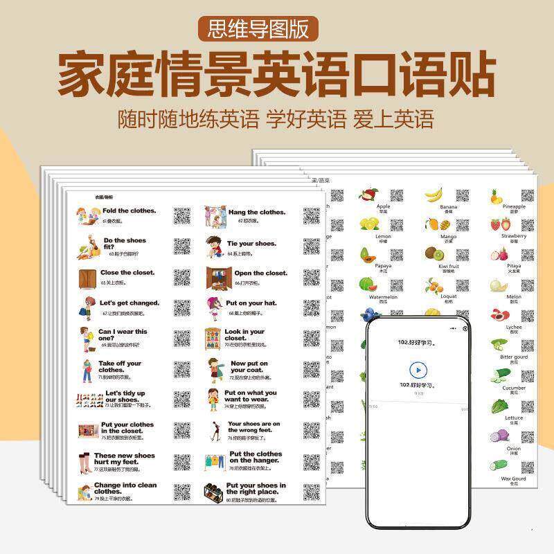 英语口语便利贴纸儿童早教启蒙单词贴日常生活场景常用防水标ty76
