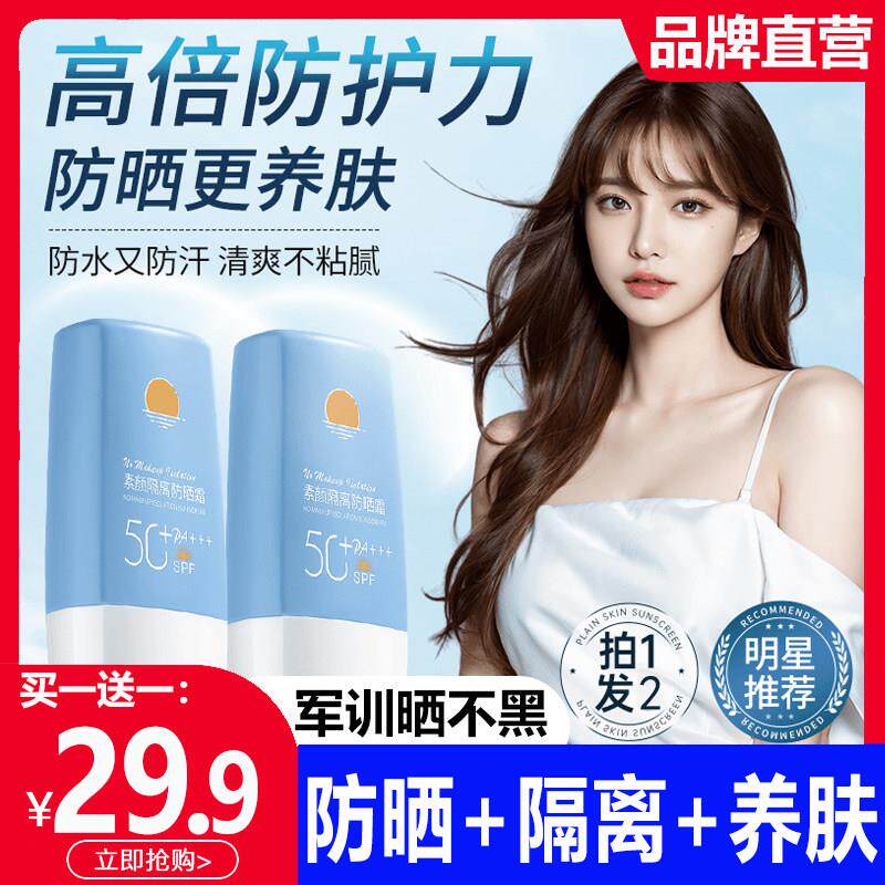 韩伦美羽素颜隔离防晒霜学生党军训专用女身体正品官方面部紫外线