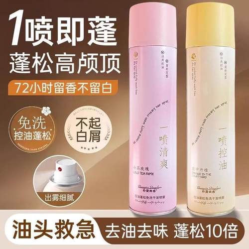 干发喷雾免洗去油自然清爽高颅顶洗发水头发蓬松神器控油男女蓬蓬