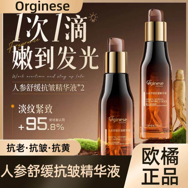 欧橘人参舒缓精华液面部补水以油养肤正品#1
