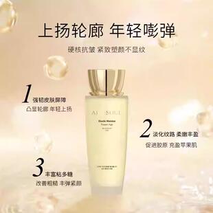 艾珀莎全能乳抗皱弹润龄焕能乳代替水乳精华三合一修护肌肤