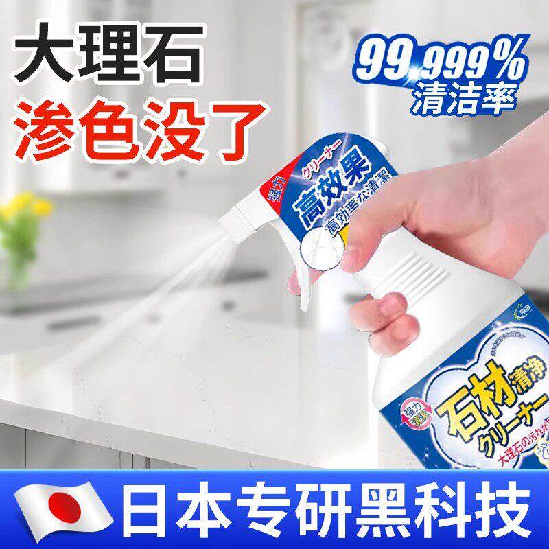 【日本专研】厨房大理石渗色清洁剂石英石强力去污抛光台面专用