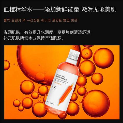水鲜润保湿血橙爽精华MGU水保湿润泽血化橙肤收缩毛孔妆水