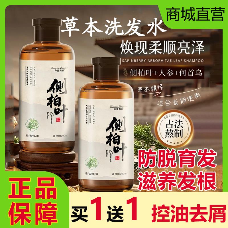 仲夏青春侧柏叶何首乌洗发水育发植物滋养增密发控油去屑正品