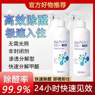 馨环除甲醛净除甲醛喷雾复合型甲醛分解酶除甲醛喷剂新环境除甲醛