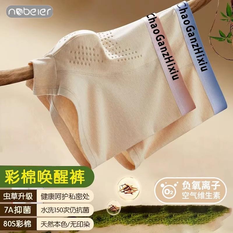 【下单立减50】天然A类彩棉内裤男士平角裤7A健康无染色负离QQ