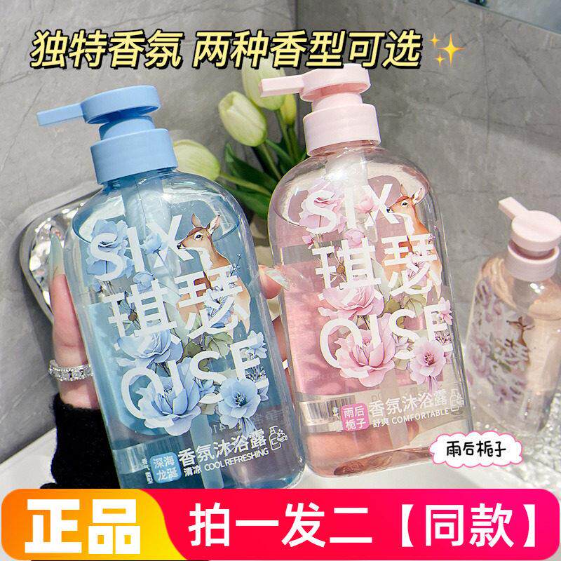 两瓶正品琪瑟舒爽香氛沐浴露雨后栀子深海龙涎男女用洗澡沐浴液
