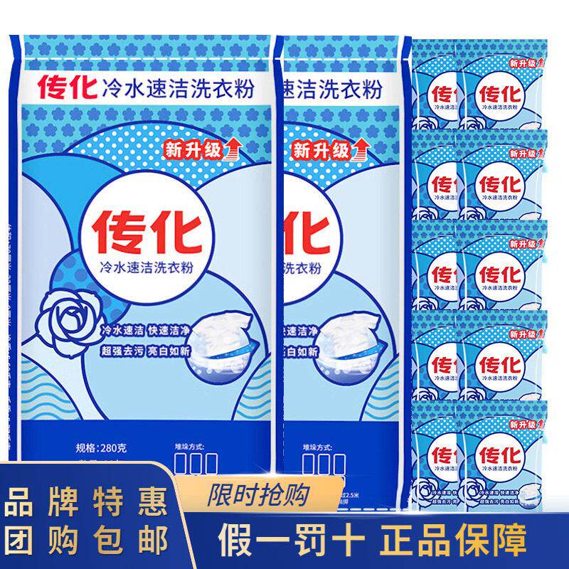 传化无磷洗衣粉280g*40小袋冷水速洁手洗机洗强效去渍整箱家庭装